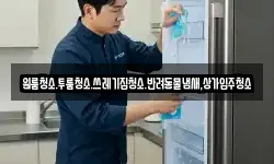 원룸청소.투룸청소.쓰레기집청소.반려동물냄새,상가입주청소