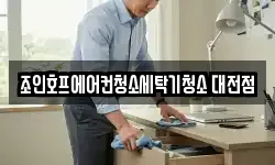 대전광역시 대덕구 신일동 청소,입주청소,사무실청소,에어컨청소