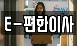 대전광역시 대덕구 신탄진동 이사,용달이사,포장이사,원룸이사,보관이사