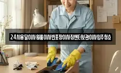 24시용달이사원룸이사반포장이사짐센터보관이사입주청소