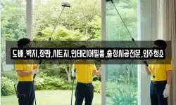 도배,벽지,장판,시트지,인테리어필름,출장시공전문,입주청소