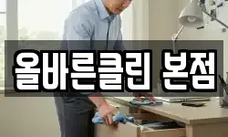 올바른클린 본점