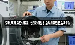 도배,벽지,장판,시트지,인테리어필름,출장시공전문,입주청소