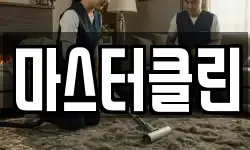 대전광역시 대덕구 이현동 청소,입주청소,사무실청소,에어컨청소
