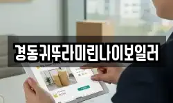 경동귀뚜라미린나이보일러
