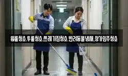 원룸청소.투룸청소.쓰레기집청소.반려동물냄새,상가입주청소