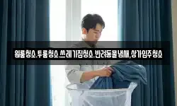 원룸청소.투룸청소.쓰레기집청소.반려동물냄새,상가입주청소