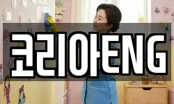 코리아ENG
