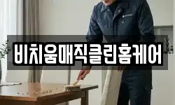 대전광역시 동구 가오동 청소,입주청소,사무실청소,에어컨청소