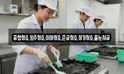 종합청소,입주청소,이사청소,준공청소,상가청소,줄눈시공