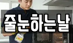 줄눈하는날