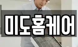 미도홈케어