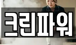 크린파워