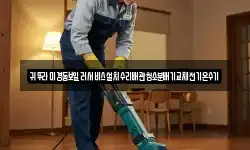 귀뚜라미경동보일러서비스설치수리배관청소분배기교체전기온수기