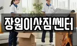 대전광역시 동구 비룡동 이사,용달이사,포장이사,원룸이사,보관이사