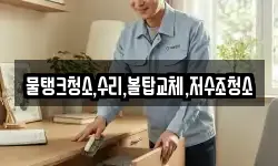 대전광역시 동구 사성동 청소,입주청소,사무실청소,에어컨청소