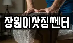 대전광역시 동구 사성동 이사,용달이사,포장이사,원룸이사,보관이사