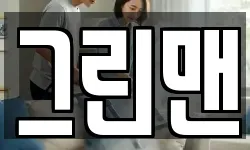 그린맨