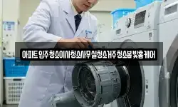 대전광역시 동구 삼정동 청소,입주청소,사무실청소,에어컨청소