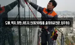 도배,벽지,장판,시트지,인테리어필름,출장시공전문,입주청소