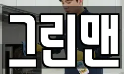 그린맨