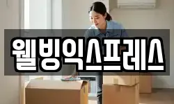 대전광역시 동구 신안동 이사,용달이사,포장이사,원룸이사,보관이사