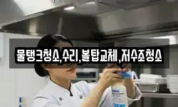 대전광역시 동구 용계동 청소,입주청소,사무실청소,에어컨청소