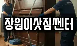 대전광역시 동구 용계동 이사,용달이사,포장이사,원룸이사,보관이사