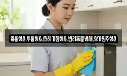 원룸청소.투룸청소.쓰레기집청소.반려동물냄새,상가입주청소