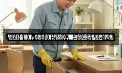 뻥스타홈케어누수방수코아컷팅하수구배관청소화장실소변기막힘