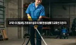 귀뚜라미경동보일러서비스설치수리배관청소분배기교체전기온수기