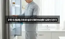 귀뚜라미경동보일러서비스설치수리배관청소분배기교체전기온수기