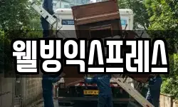 웰빙익스프레스