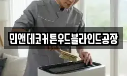 대전광역시 동구 추동 청소,입주청소,사무실청소,에어컨청소