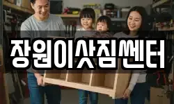 장원이삿짐쎈터