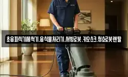 초음파식기세척기.음식물처리기.서빙로봇.키오스크.청소로봇렌탈