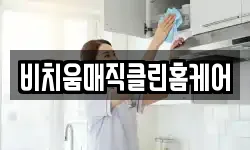 대전광역시 동구 효동 청소,입주청소,사무실청소,에어컨청소