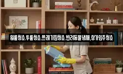 원룸청소.투룸청소.쓰레기집청소.반려동물냄새,상가입주청소