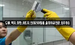 도배,벽지,장판,시트지,인테리어필름,출장시공전문,입주청소