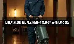 도배,벽지,장판,시트지,인테리어필름,출장시공전문,입주청소