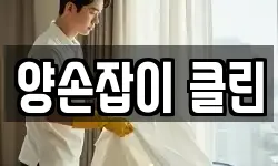 대전광역시 서구 갈마동 청소,입주청소,사무실청소,에어컨청소