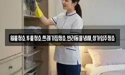 원룸청소.투룸청소.쓰레기집청소.반려동물냄새,상가입주청소