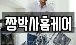 짱박사홈케어