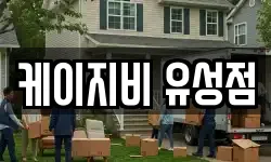 대전광역시 서구 갈마동 이사,용달이사,포장이사,원룸이사,보관이사