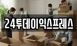 24투데이익스프레스