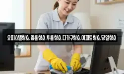 오피스텔청소.원룸청소.투룸청소.다가구청소.아파트청소.당일청소