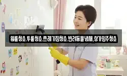 원룸청소.투룸청소.쓰레기집청소.반려동물냄새,상가입주청소