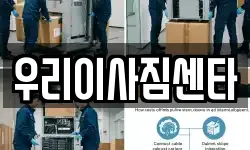 우리이사짐센타