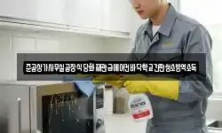 준공상가사무실공장식당화재관급에어컨바닥학교간판청소방역소독