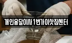 개인용달이사1번가이삿짐센터
